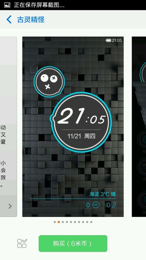 破解miui主题授权缩略图