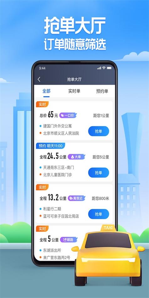 聚出行司机端app下载缩略图