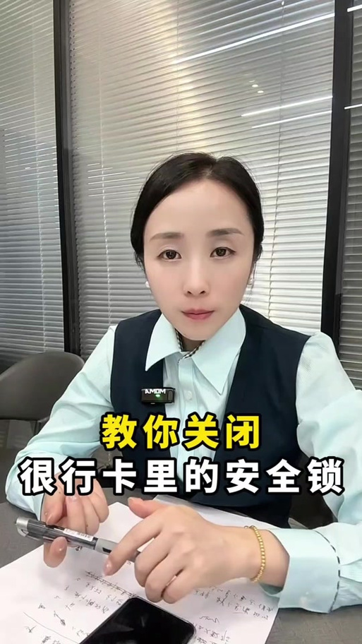 农业银行借记卡安全锁缩略图