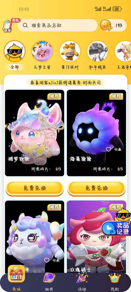 皮皮侠免费领皮肤缩略图