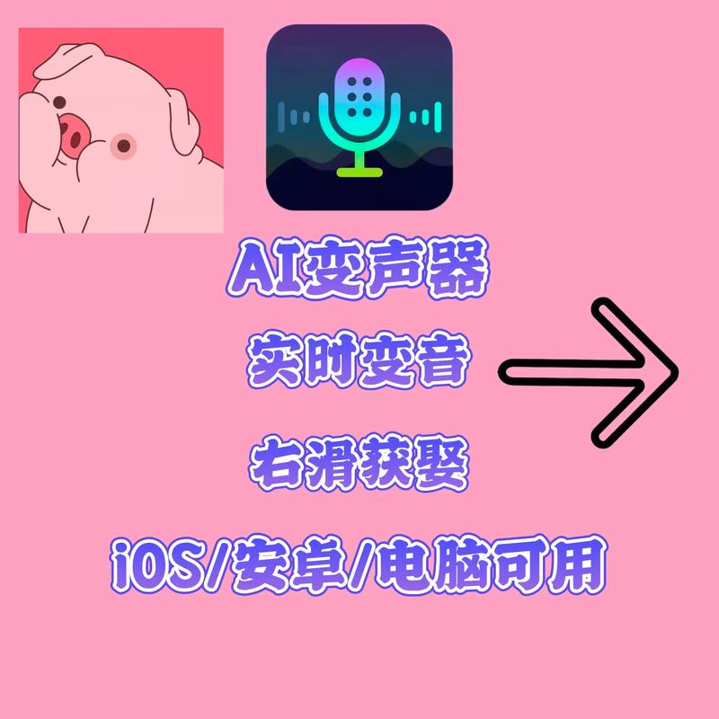超级变声器缩略图