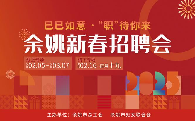 余姚英才网缩略图