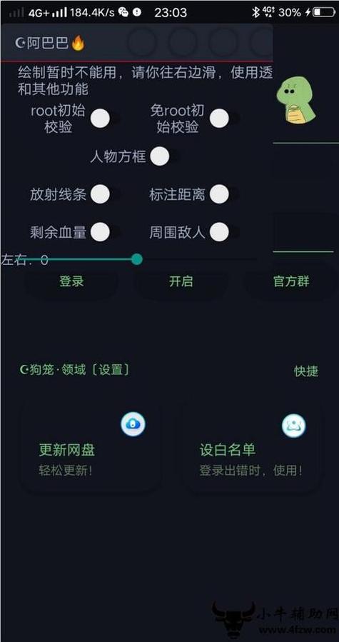 游戏透视辅助器安卓版游戏截图