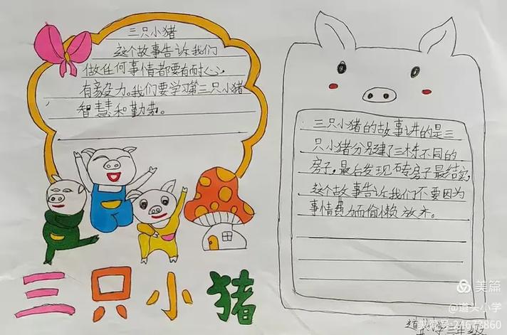 三只小猪结尾大致内容缩略图