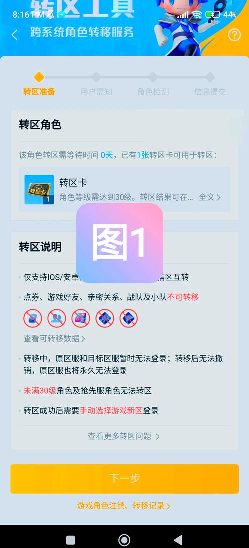 游戏数据转移到另一个账号缩略图