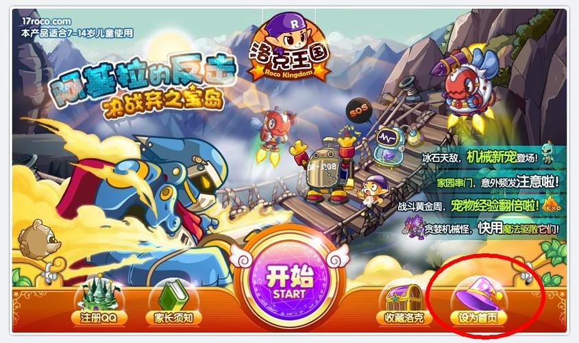 4399洛克王国网页官网登录缩略图