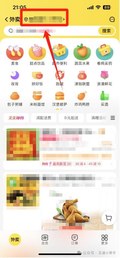 美团定位地址怎么改缩略图