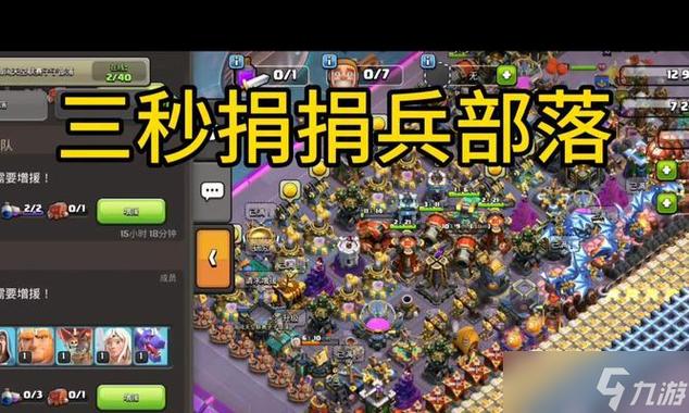 部落冲突捐兵规则缩略图