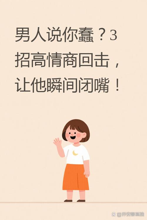 女朋友说男朋友蠢缩略图