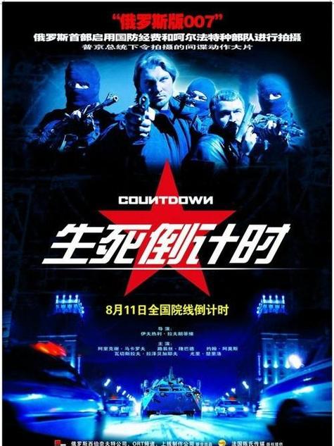 美国电影《死亡倒计时》游戏截图