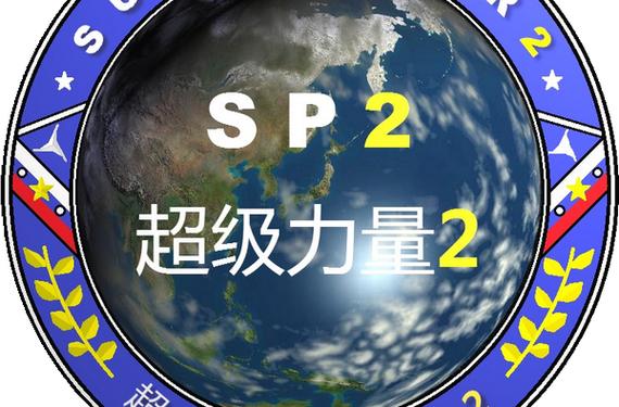 超级力量2为什么没中国缩略图