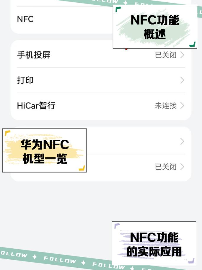 华为手机nfc标签老是跳出来游戏截图