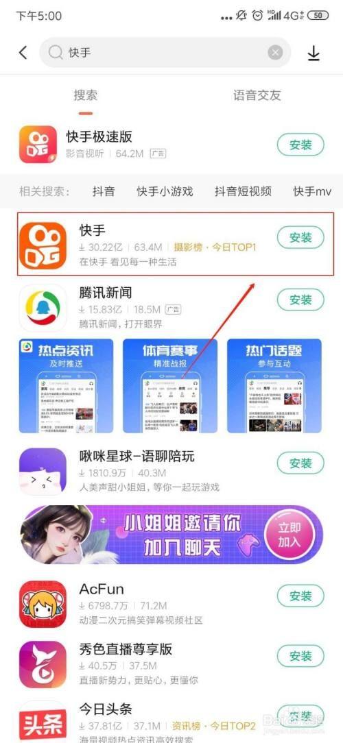 快手官方平台怎么找游戏截图