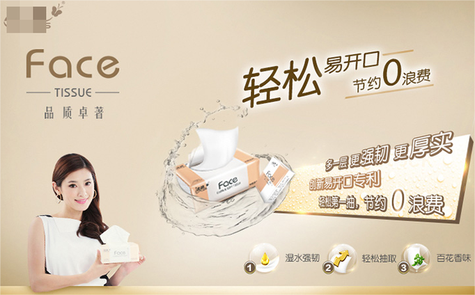 卫生纸广告语音缩略图