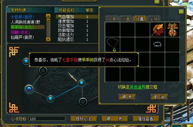 宠物心法宠物继承攻略游戏截图