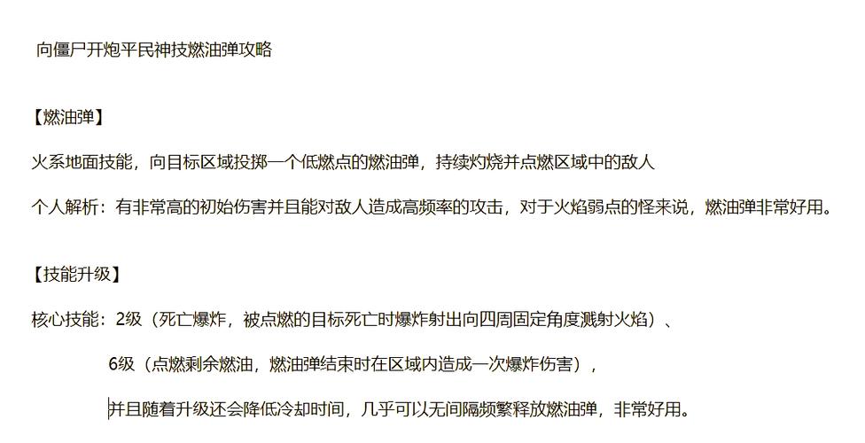 燃油弹灼烧还是点燃好缩略图