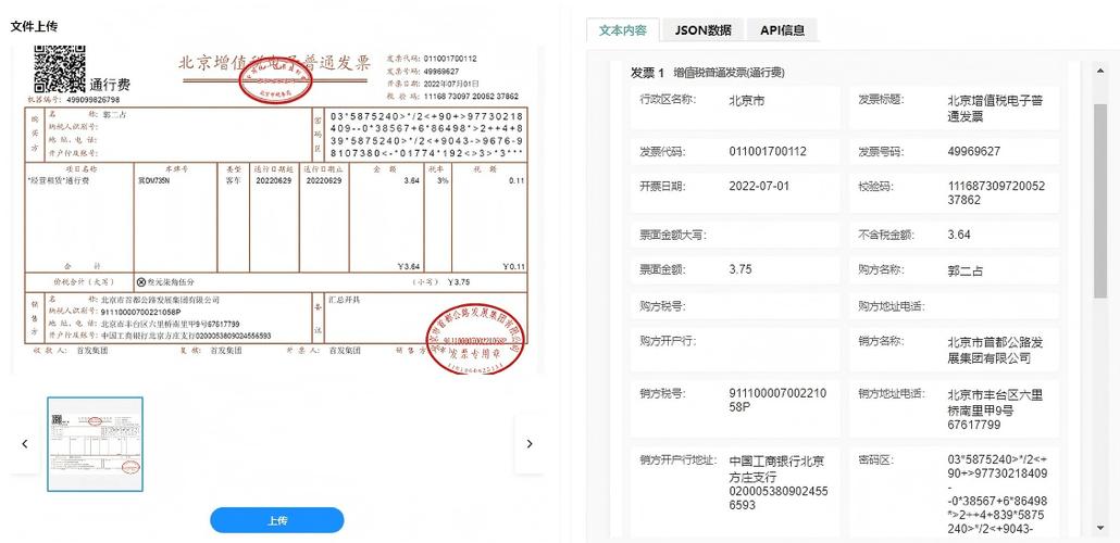 发票扫描识别软件缩略图