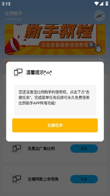 游戏比例助手v10.2.3安卓版缩略图