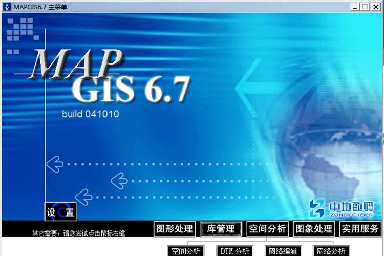 mapgis6.7最新版本更新内容详情缩略图