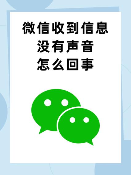 为什么收到微信没有声音提示游戏截图