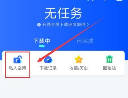 迅雷在手机上存储位置缩略图