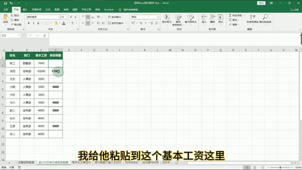 excel表格怎么自动跳格缩略图