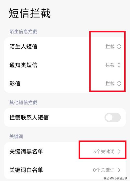 小米手机怎么拦截短信缩略图