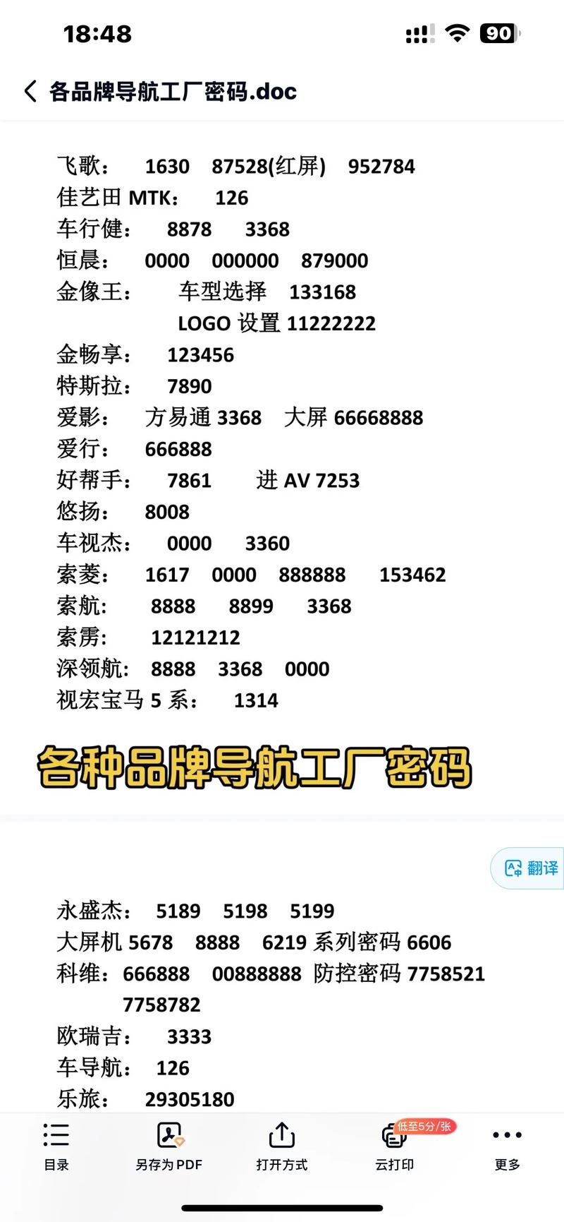 钛马星工厂设置密码是多少缩略图