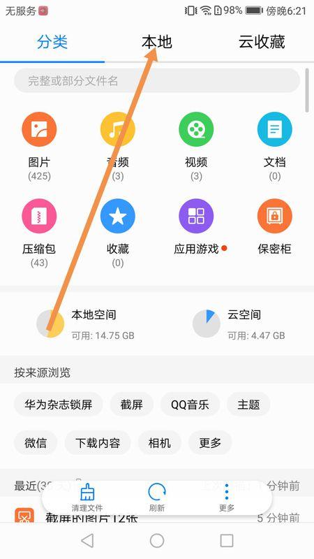 手机中的收藏在哪里可以找到缩略图