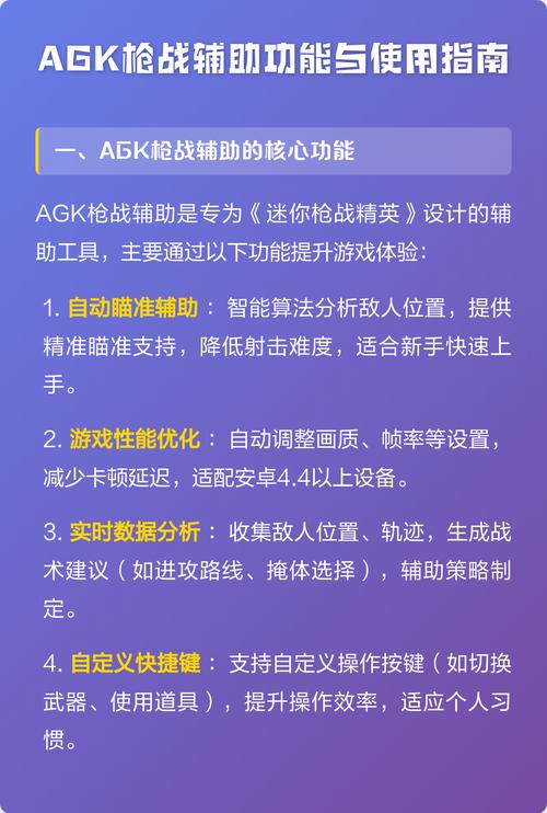 AGK枪战辅助直装缩略图