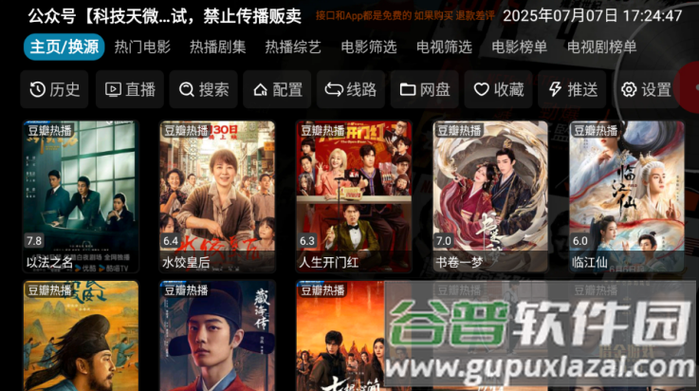 七星影视仓TV盒子最新版本缩略图
