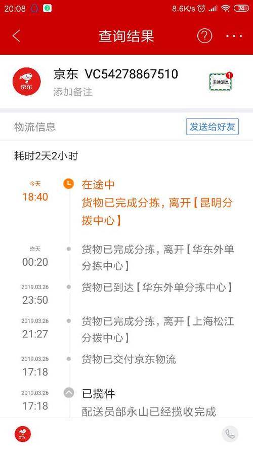 物流查询游戏截图