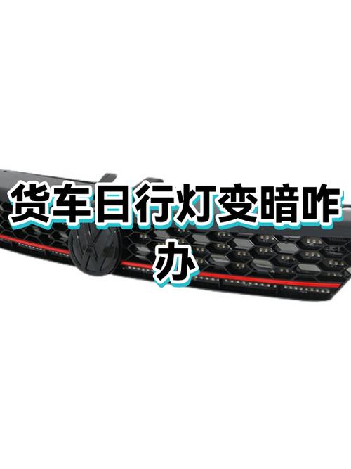 日行灯一般寿命几年缩略图
