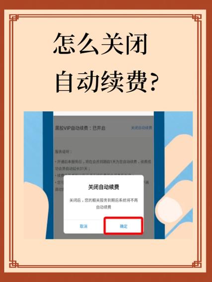 怎么取消自动扣费服务缩略图