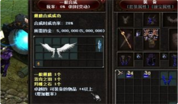 奇迹mu二代翅膀合成游戏截图