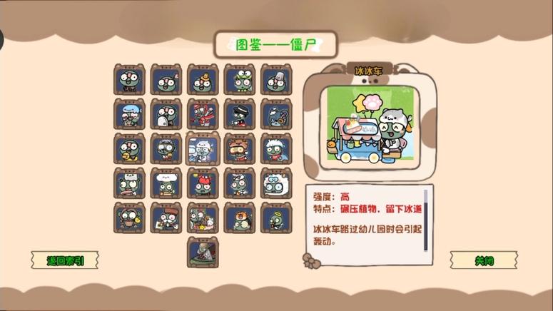 幼儿园版僵尸萌化图鉴缩略图
