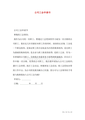 入工会申请书游戏截图