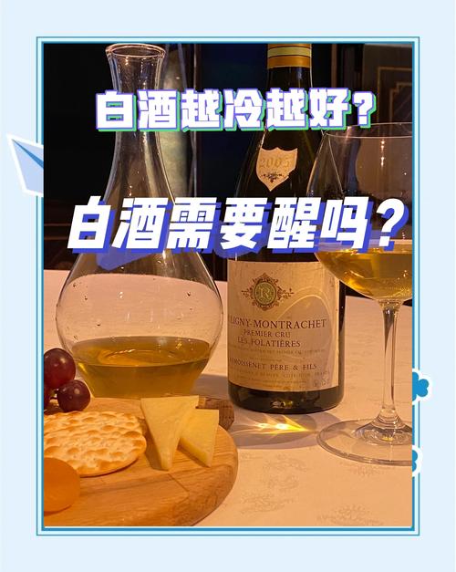 白葡萄酒需要醒酒吗缩略图