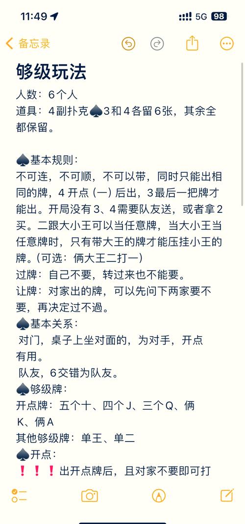 够级快速记牌方法缩略图