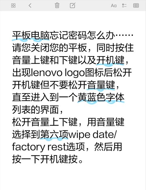 平板解不开锁了怎么办缩略图