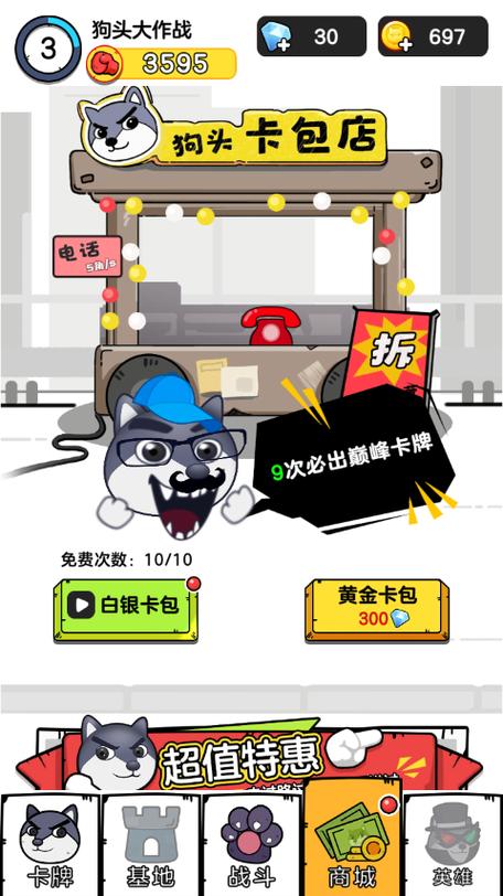 狗头大作战下载免广告最新版缩略图