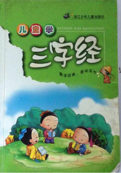 三字经幼儿学全篇游戏截图