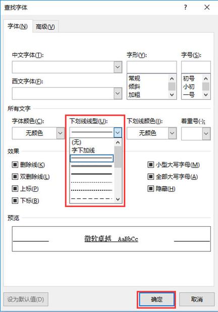 字体下划线怎么打出来缩略图