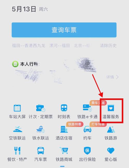 12306订票助手游戏截图