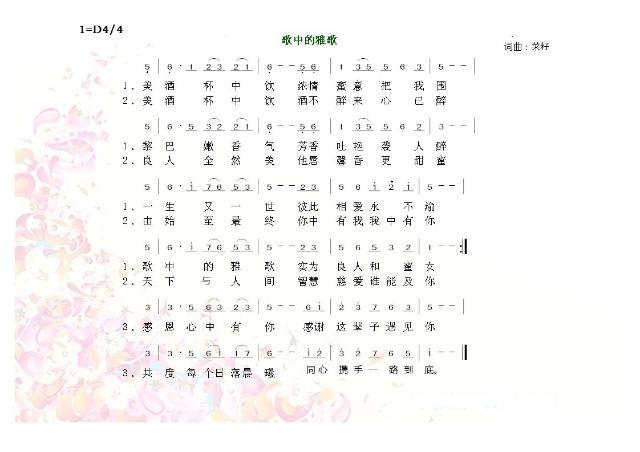 歌中雅歌歌词简谱缩略图