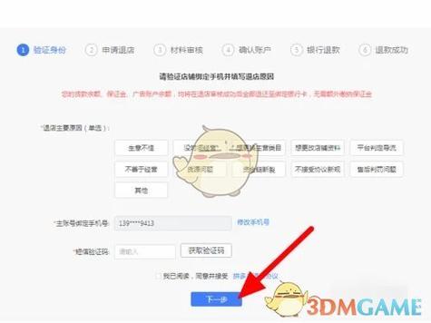 拼多多商家版退货地址缩略图