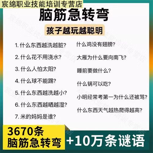 智力趣味问答题及答案缩略图