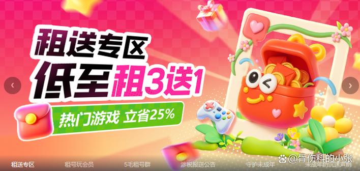 租号玩下载苹果缩略图