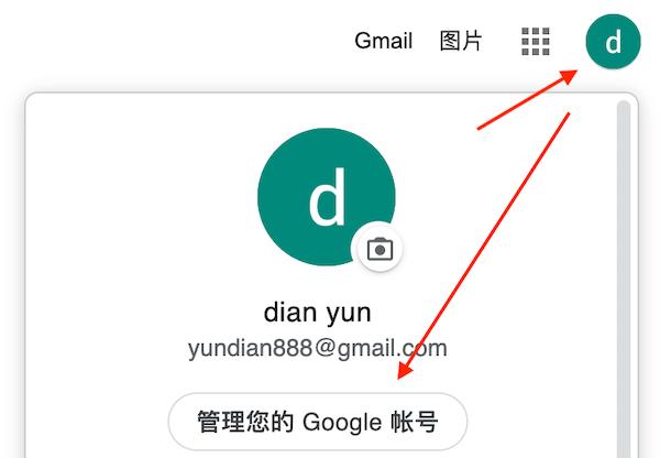 Google账号注销入口缩略图