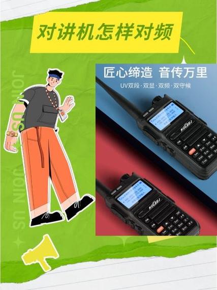 不同对讲机 如何对频游戏截图